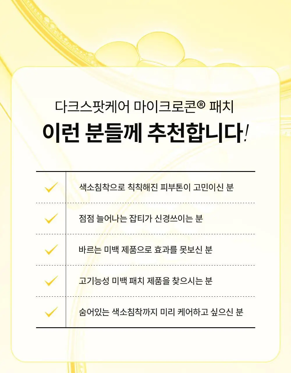 [기미패치] 아크로패스 다크스팟케어 6매입 상세페이지 19